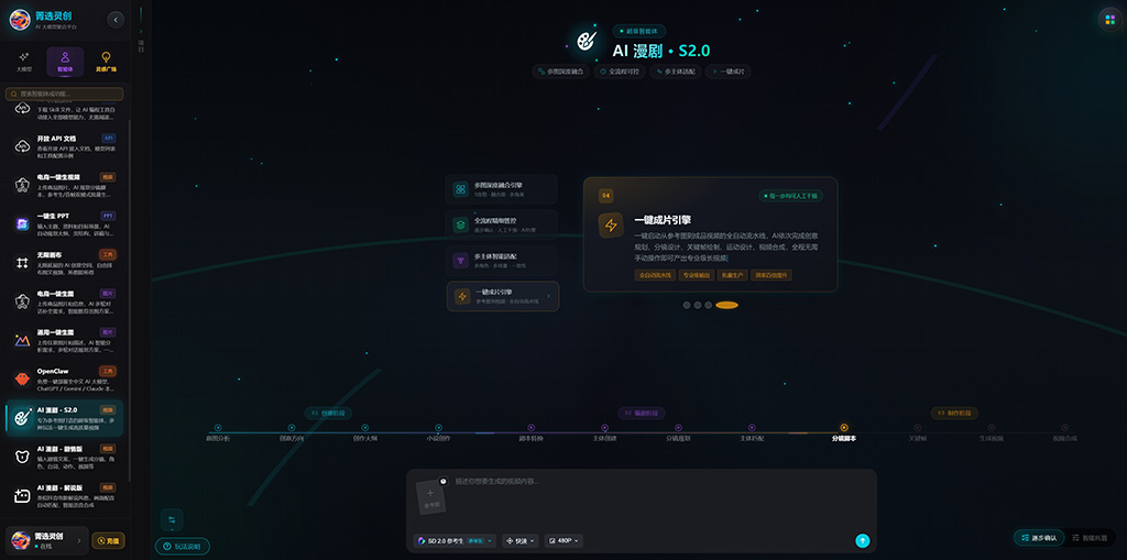 热门小说改编AI漫剧